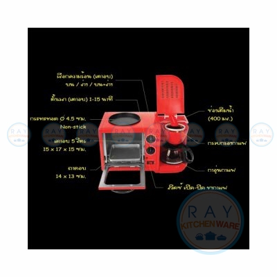เครื่องมัลติฟังก์ชั่นอาหารเช้า FR-BF2 Fry King